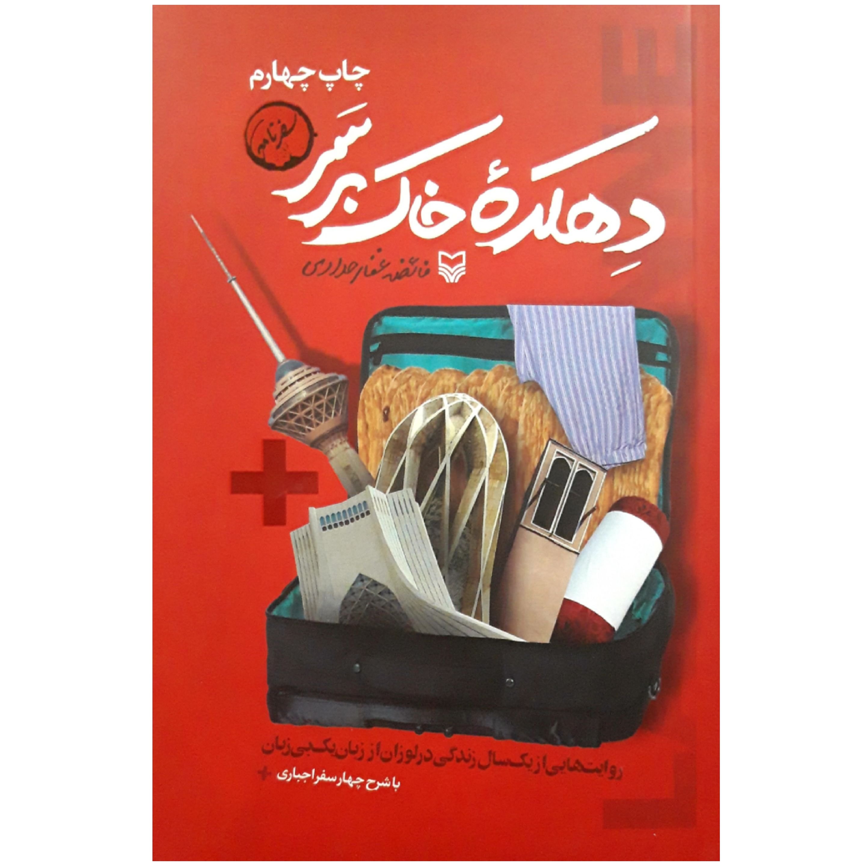 کتاب دهکده خاک بر سر