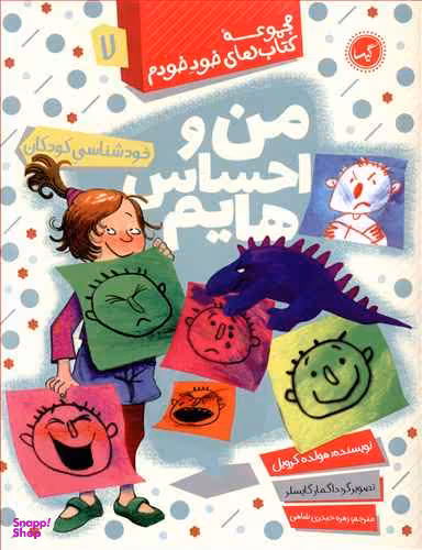 کتاب خود خودم 7 (من و احساس هایم) اثر هولده کرویل انتشارات گیسا