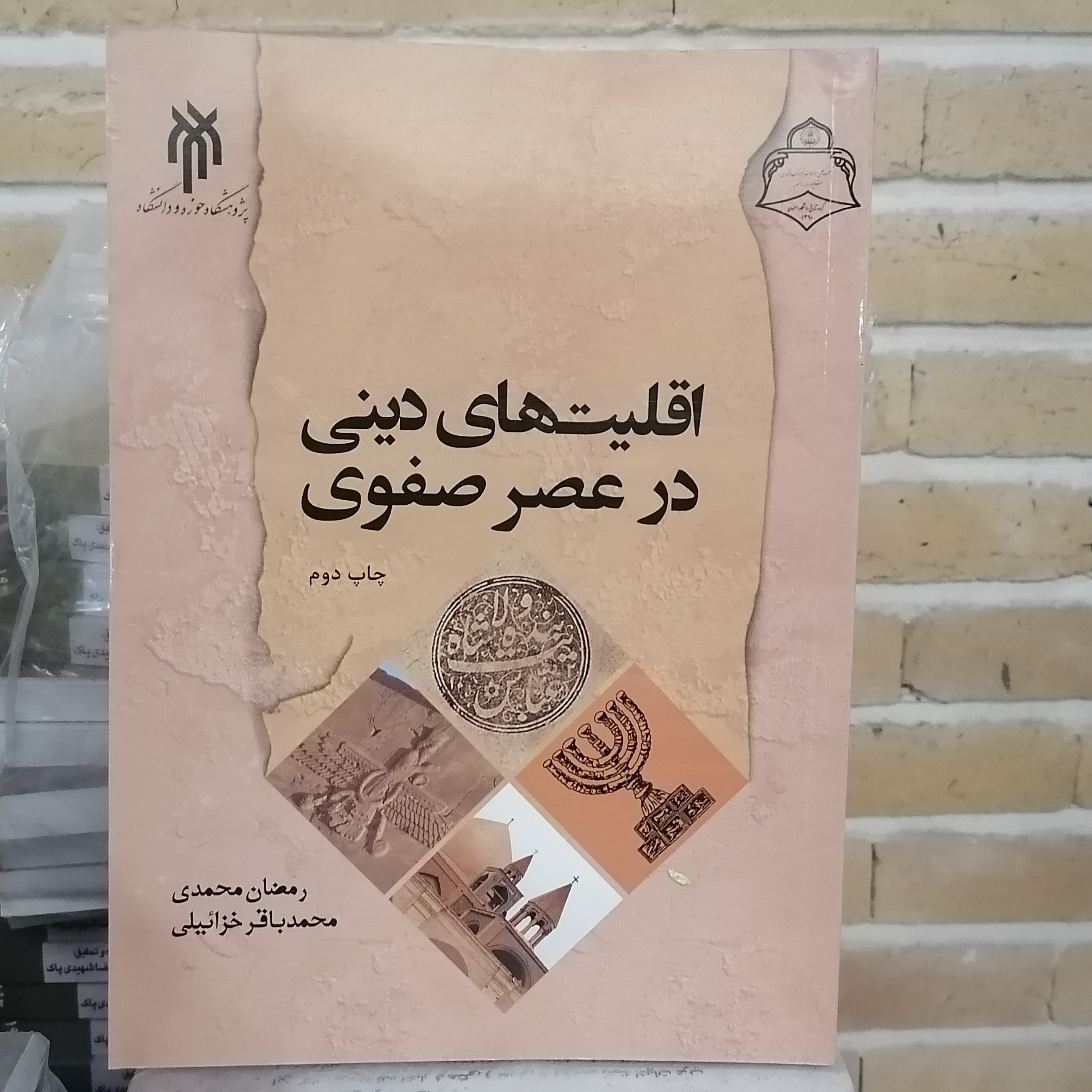 کتاب اقلیت های دینی در عصر صفوی
نوشته محمدی و خزایلی نشر پژوهشگاه حوزه و دانشگاه