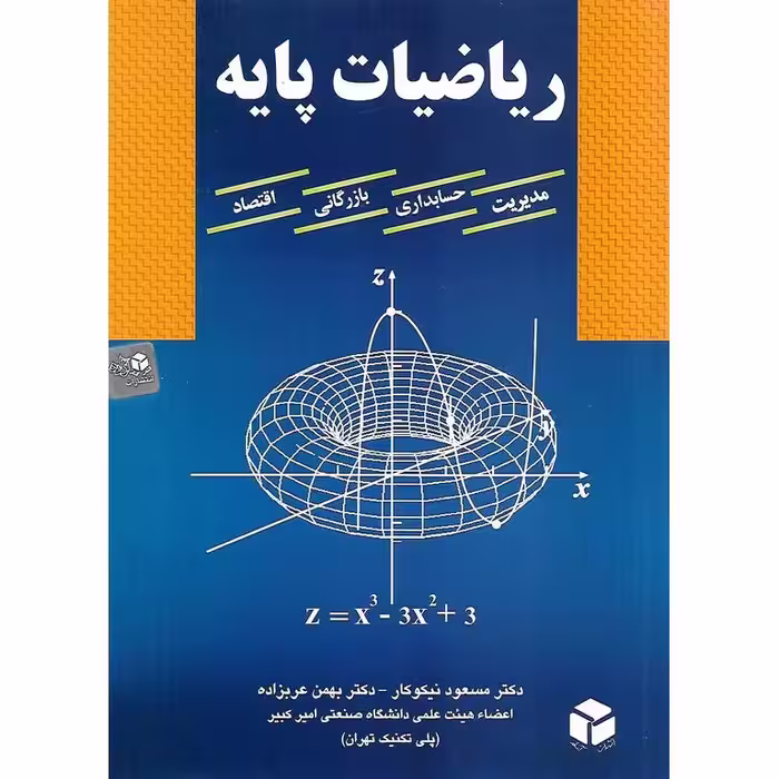 ریاضیات پایه