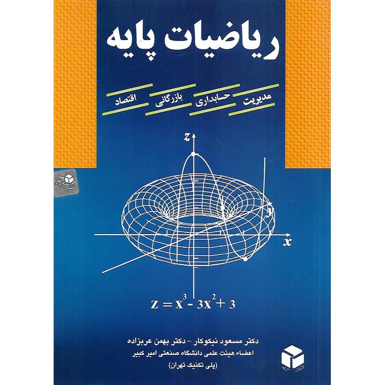 ریاضیات پایه