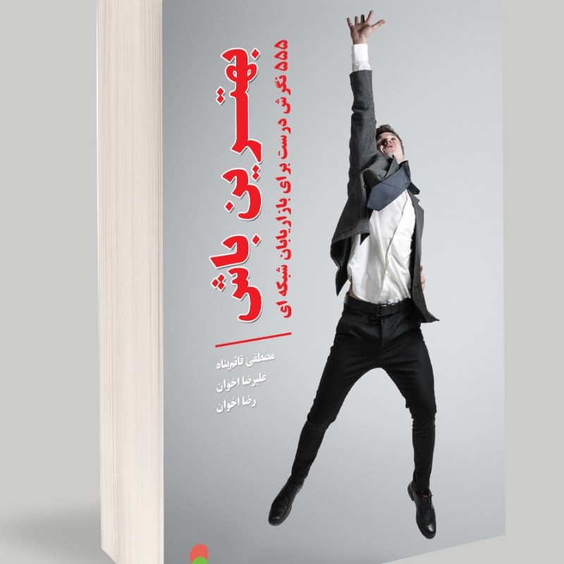 بهترین باش (ویرایش جدید همراه با اضافات)