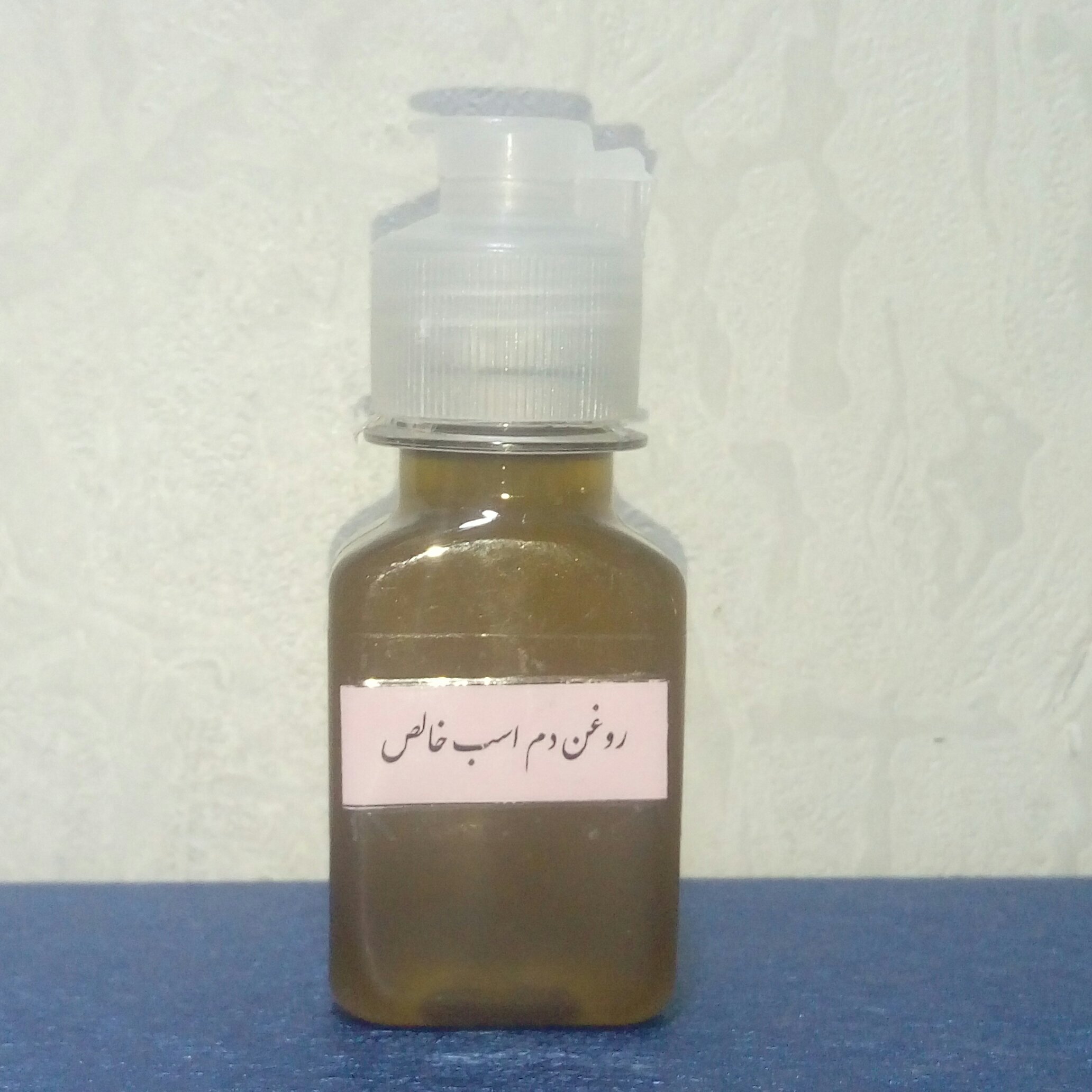 روغن دم اسب اصل 120 میلی لیتر