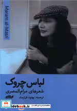 قیمت و خرید کتاب لباس چروک شمیز،رقعی،ایهام | ایده بوک