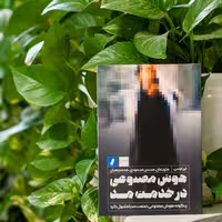 کتاب  هوش مصنوعی در خدمت مد اثر لین لوسی انتشارات راه پرداخت