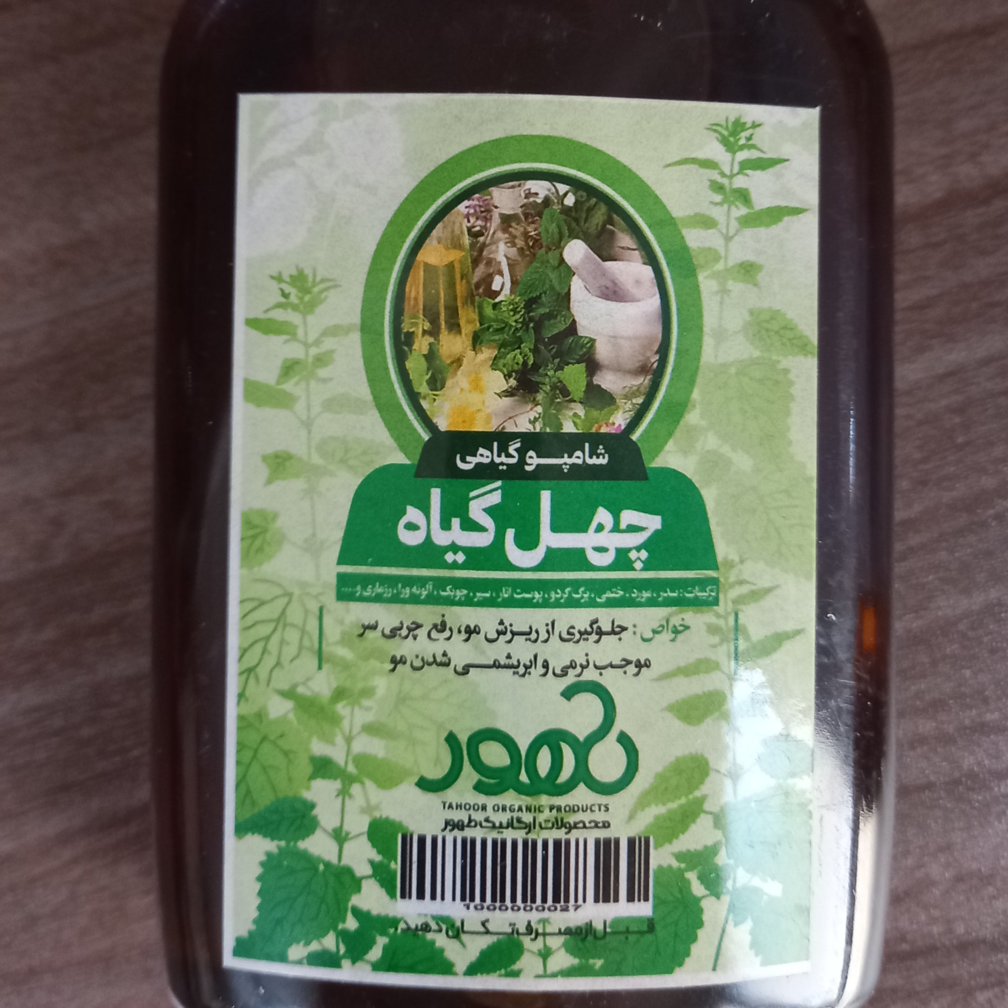 شامپو چهل گیاه 