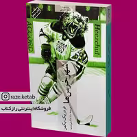 کتاب شهر خرس ها (فردریک بکمن) (انتشارات چترنگ)