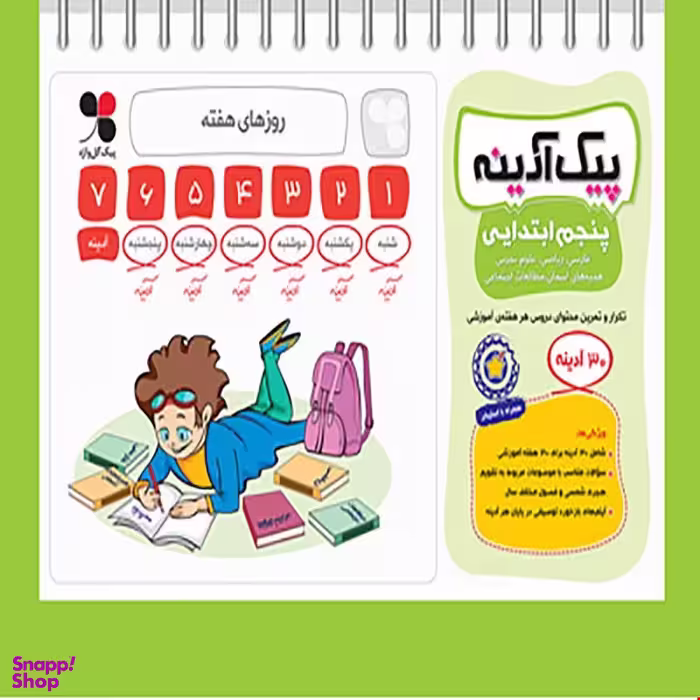 پیک آدینه پنجم دبستان