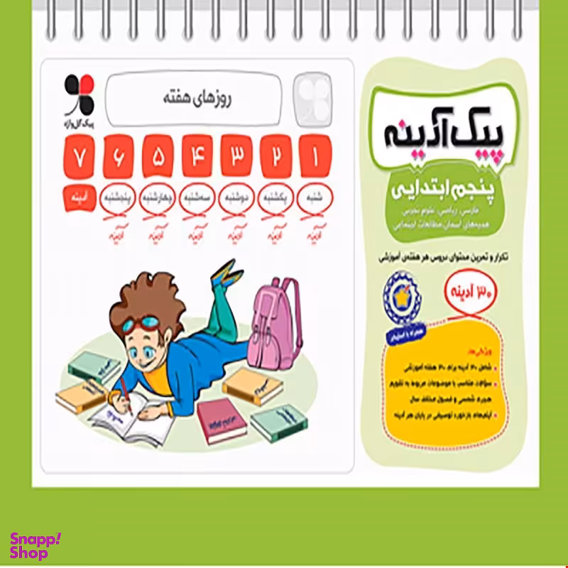 پیک آدینه پنجم دبستان