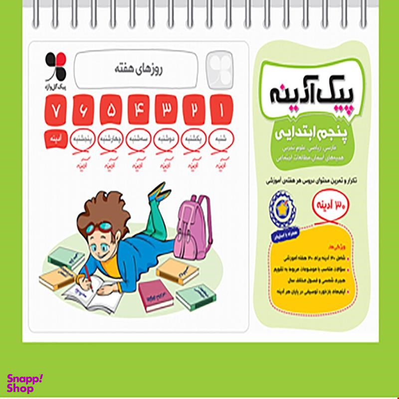 پیک آدینه پنجم دبستان