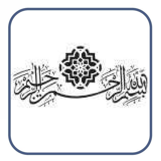 شابلون بسم الله الرحمن الرحیم کد 392