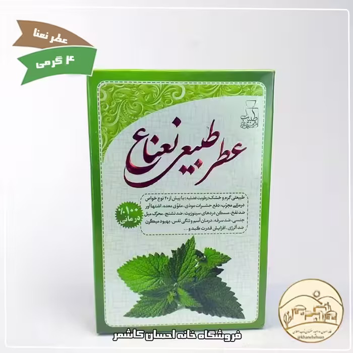 عطر طبیعی نعناع 4 گرمی با خاصیت درمانی (مرهم طبیب) خانه احسان کاشمر