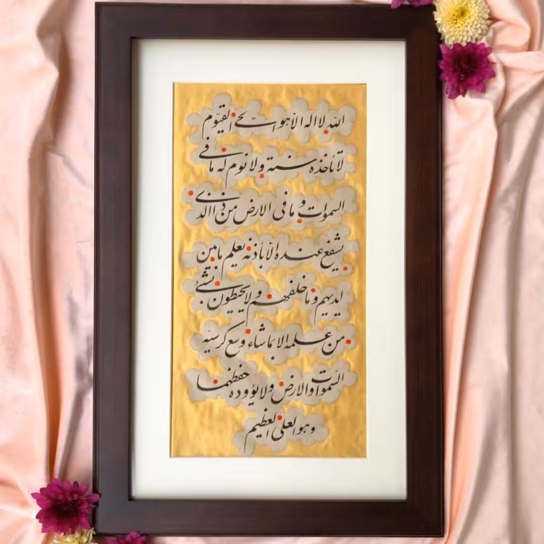 قاب خوشنویسی آیت الکرسی