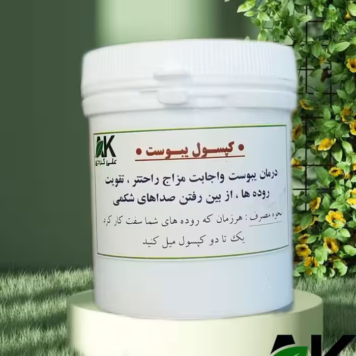 رفع یبوست (دکتر علی کردی)