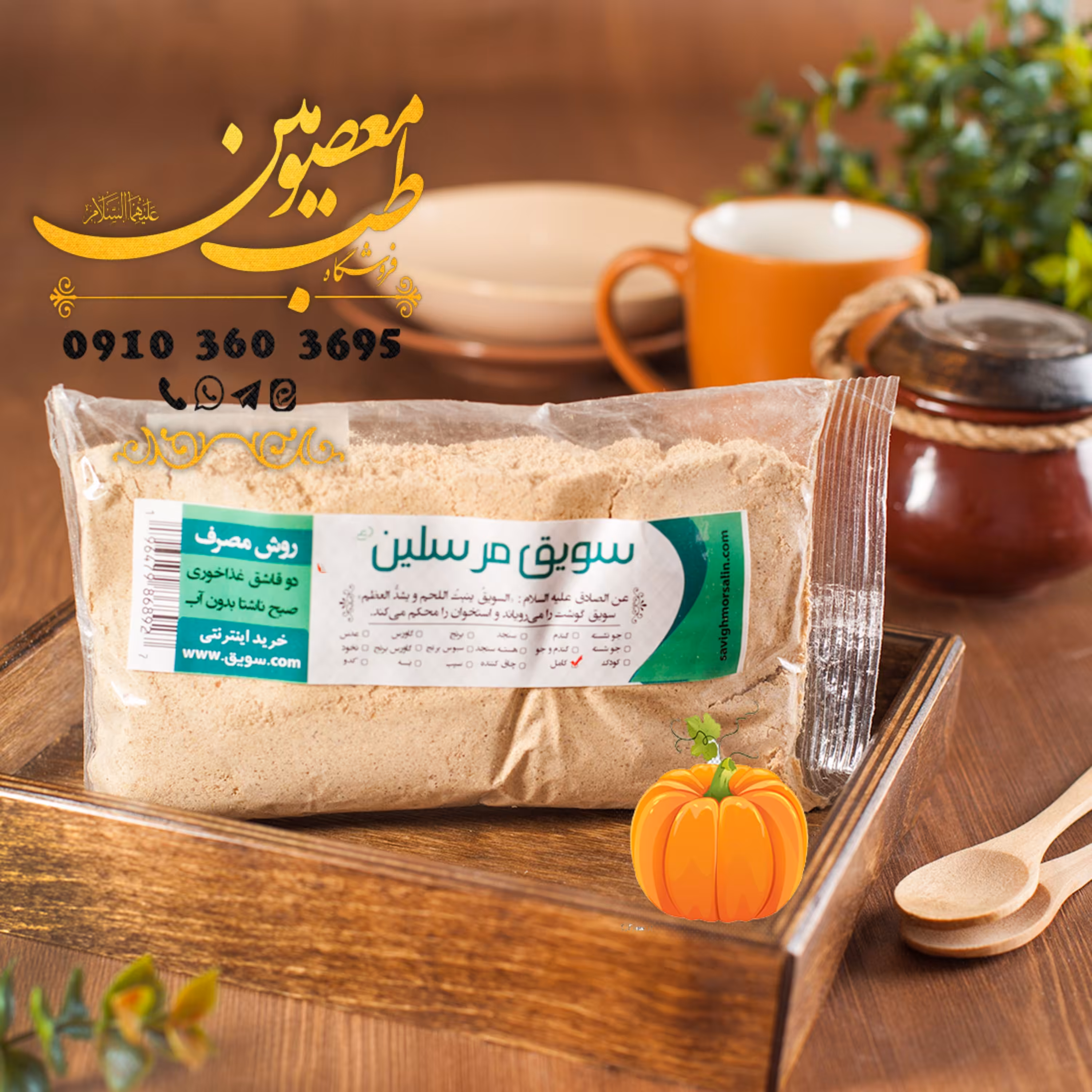 سویق اعلاء کدو