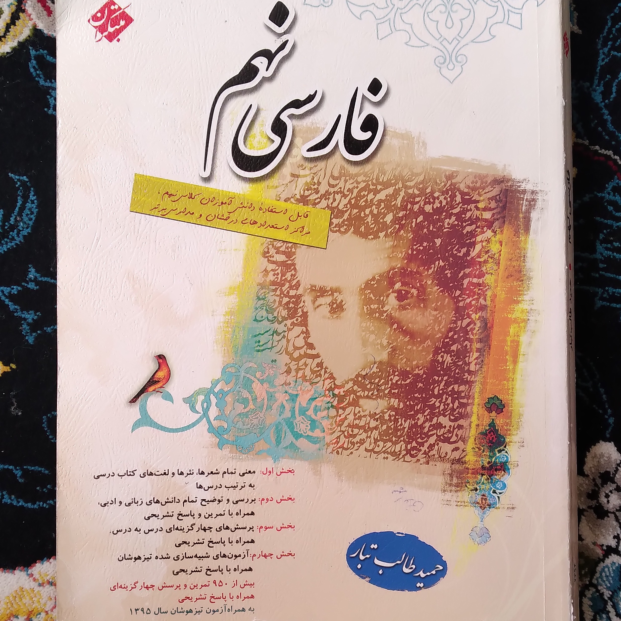 کتاب فارسی نهم حمید طالب تبار
