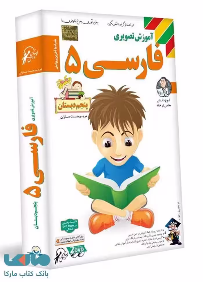 DVD آموزش تصویری فارسی پنجم دبستان لوح دانش
