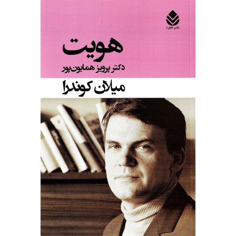 هویت