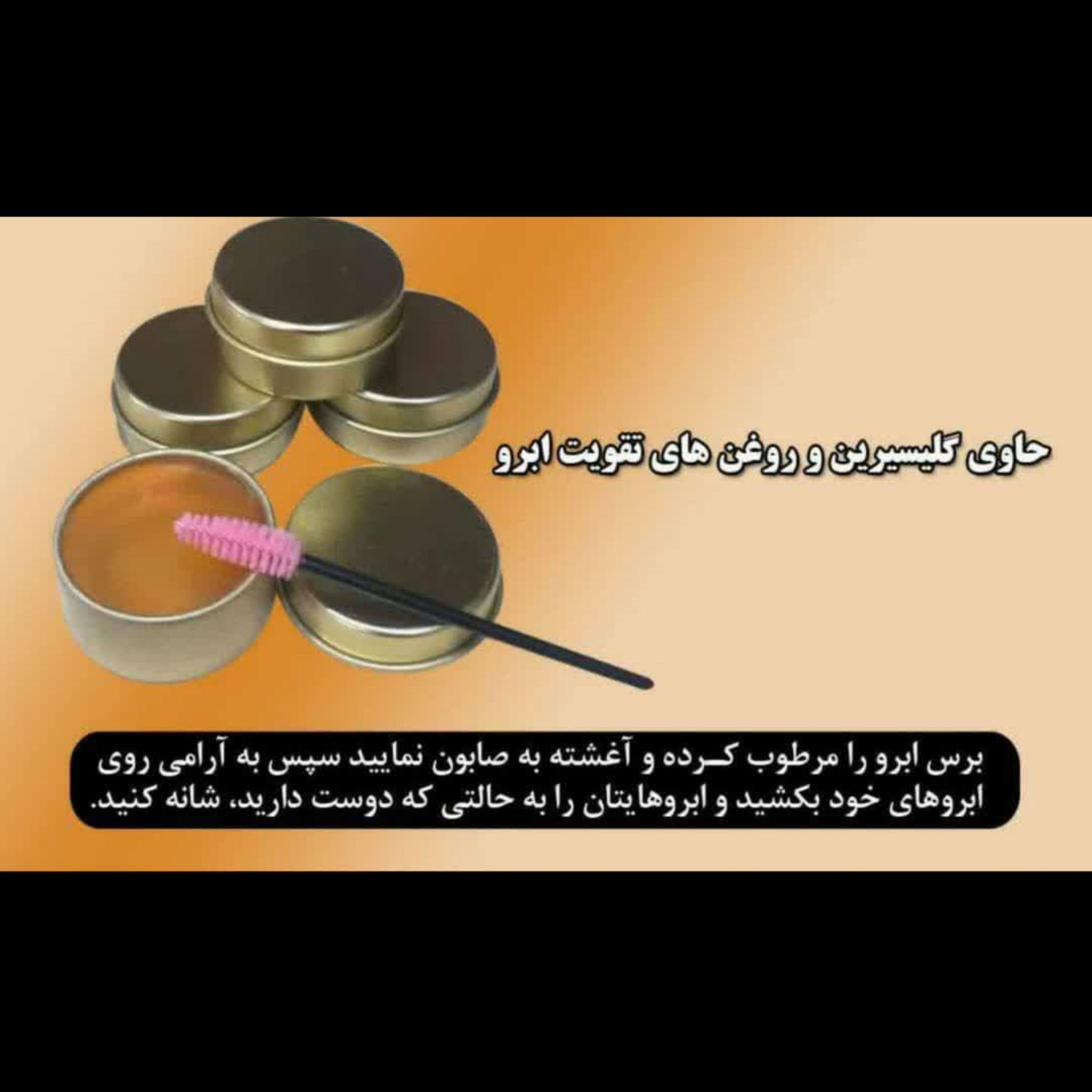 صابون لیفت ابرو