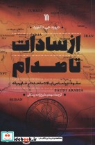 کتاب از سادات تا صدام سقوط دیپلماسی ایالات متحده در خاورمیانه | ایده بوک