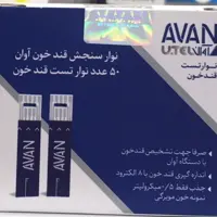 دو بسته 50 عددی نوار تست قند خون آوان جمعا 100 عدد