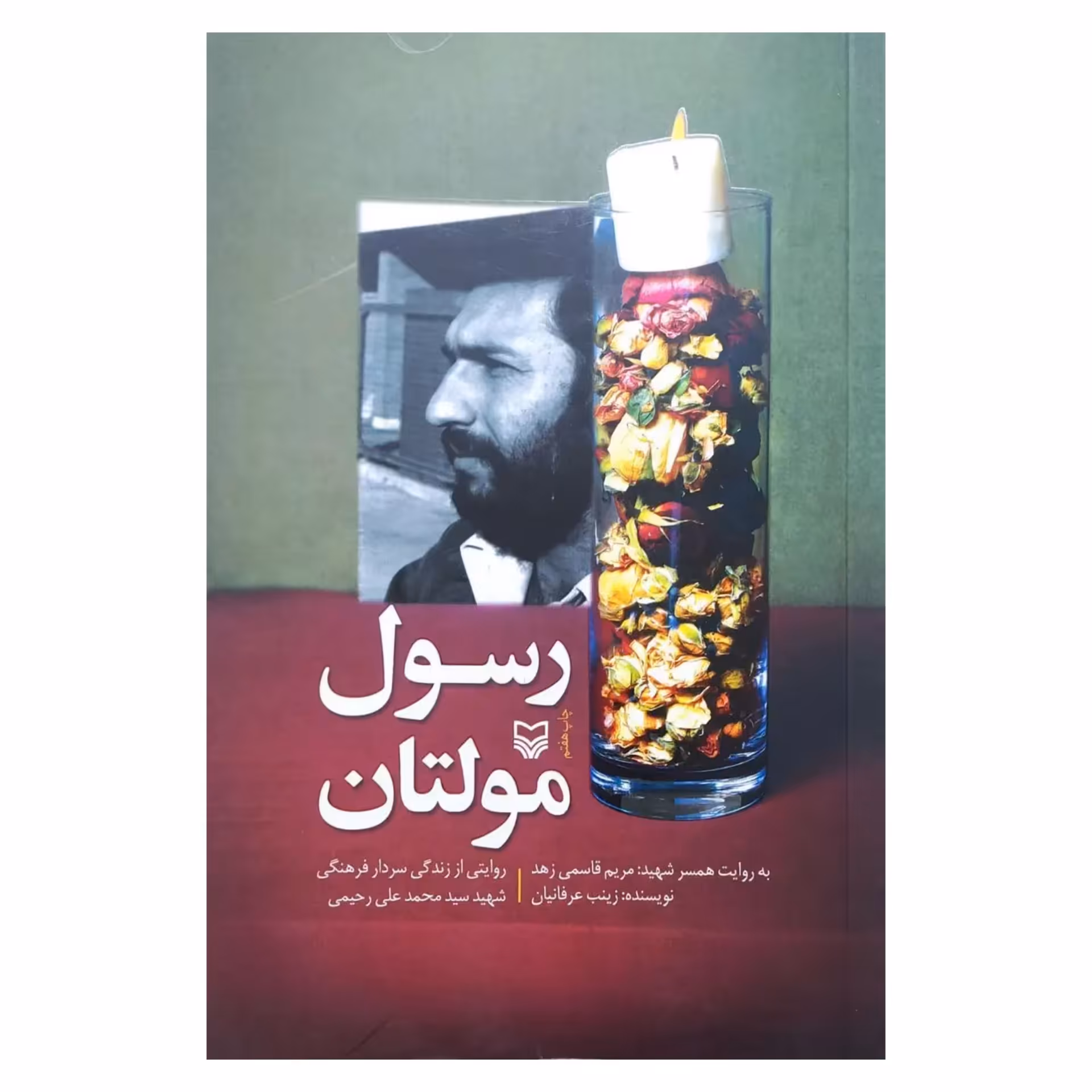 رسول مولتان