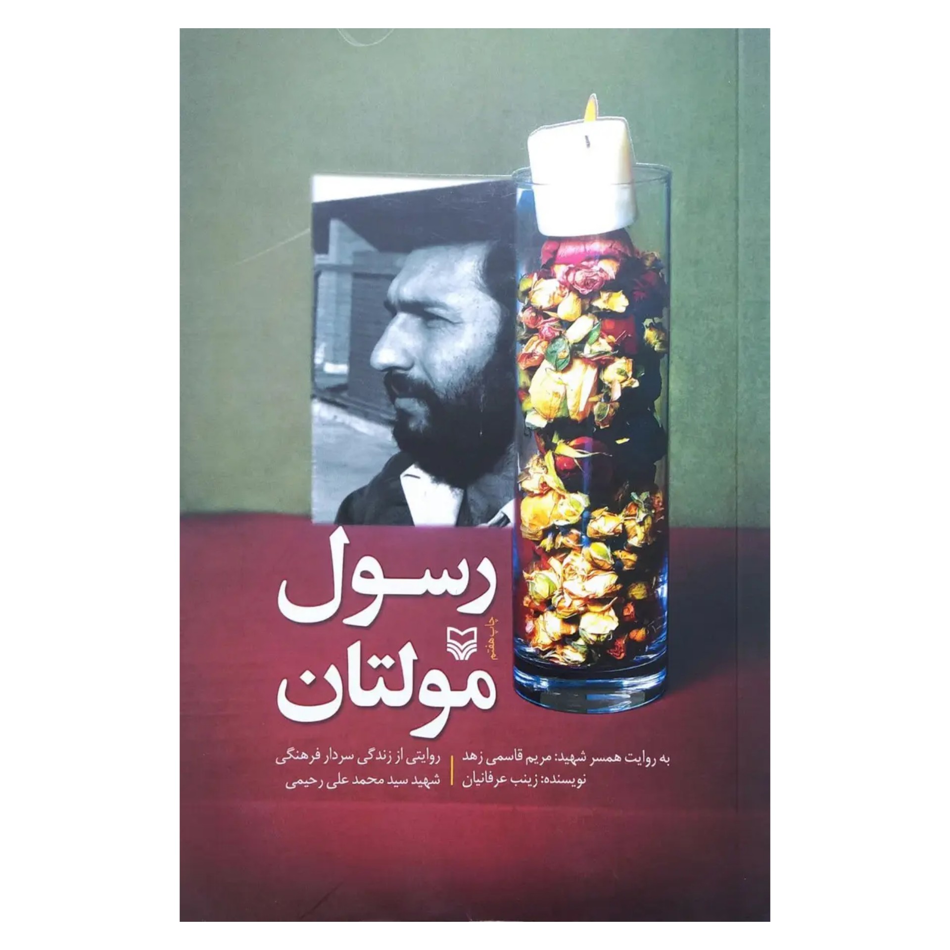 رسول مولتان