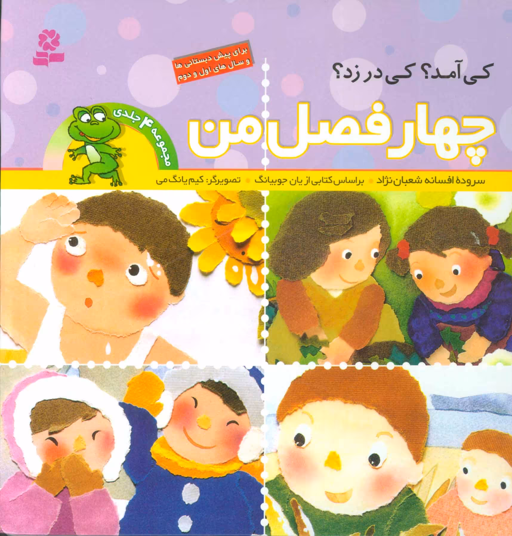 کتاب مجموعه 4 فصل من