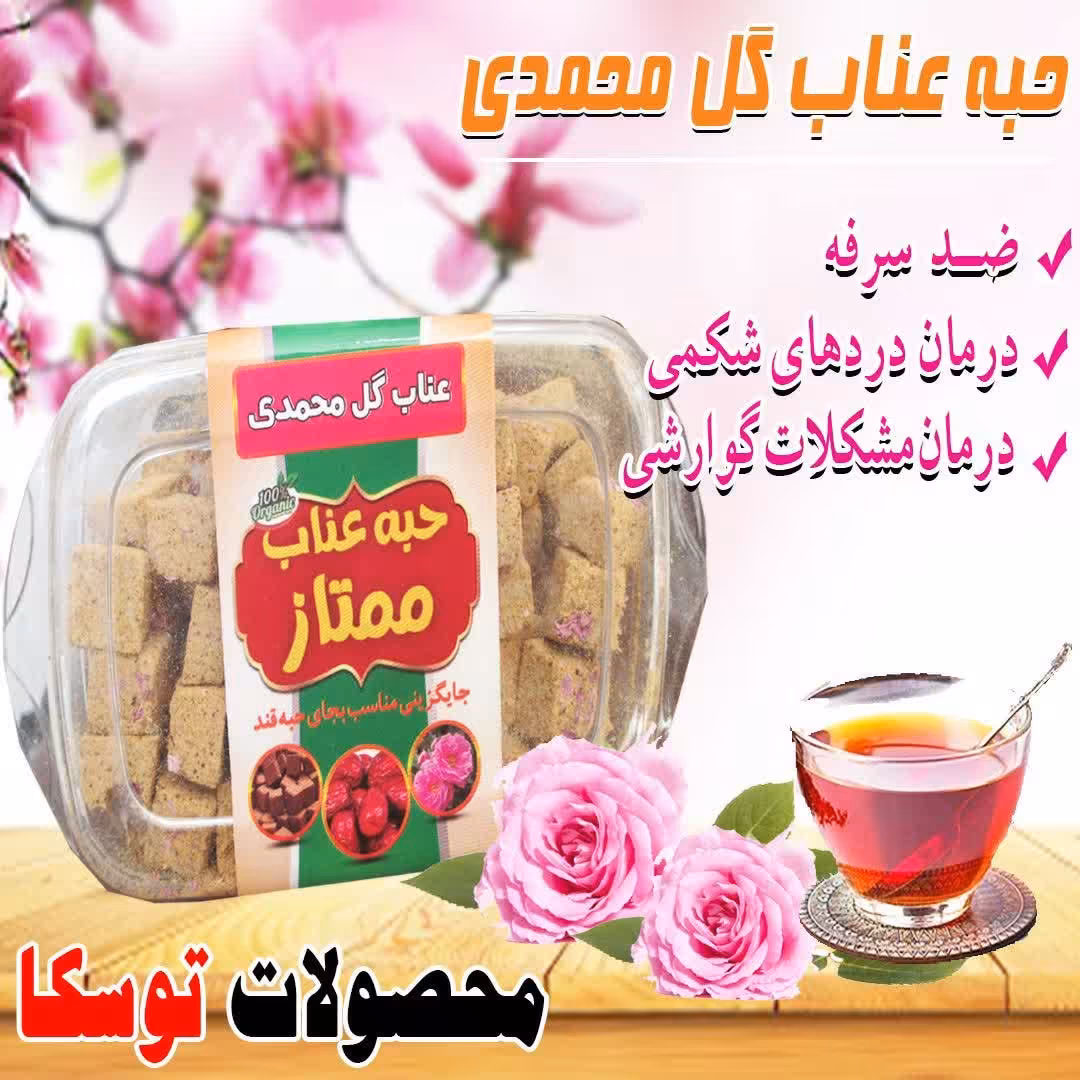 حبه گل محمدی