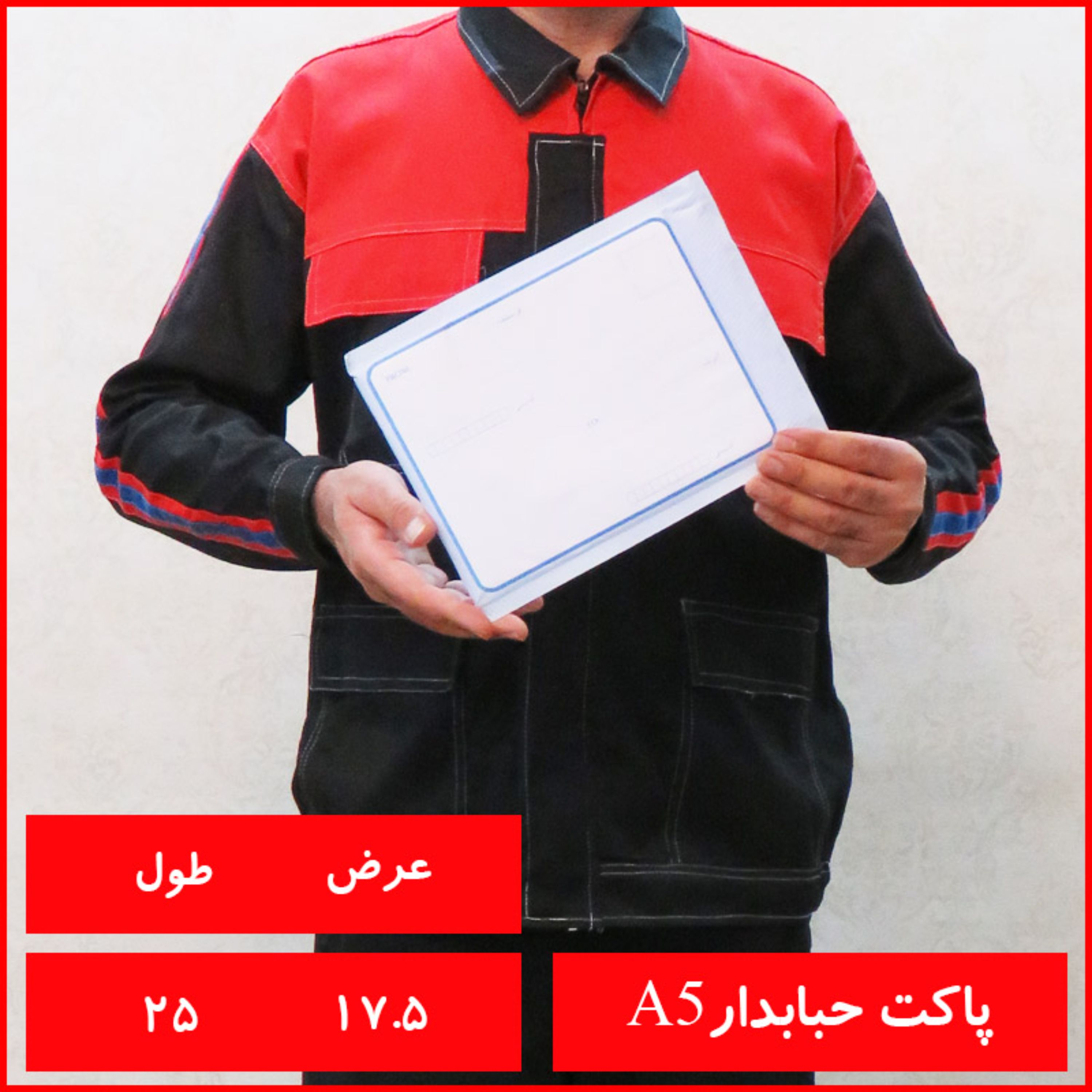 پاکت نامه حبابدار سایز A5