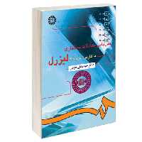 مدل یابی معادلات ساختاری با کاربرد نرم افزار لیزرل نشر سمت (16301)