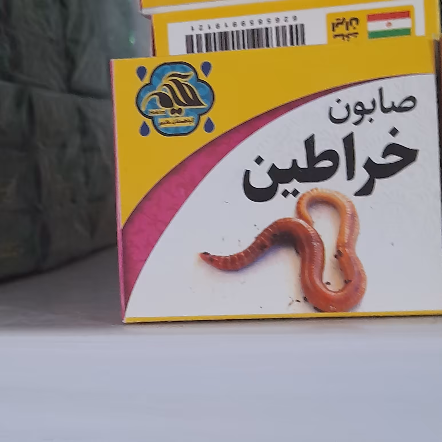 صابون خراطین خالص بسته‌ 10عددی هر عدد :9/500