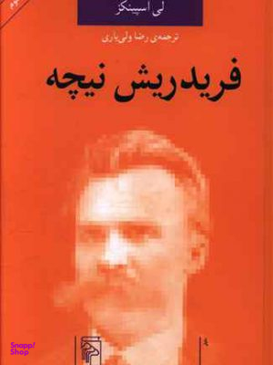 فردریش نیچه