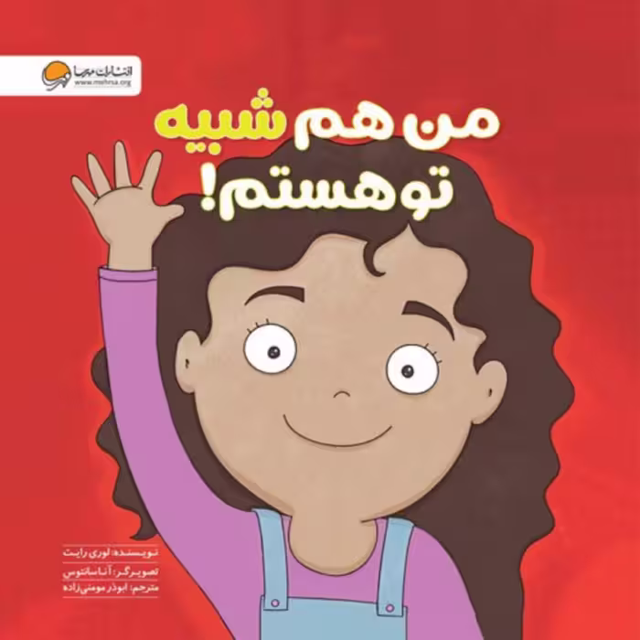 کتاب من هم شبیه تو هستم 