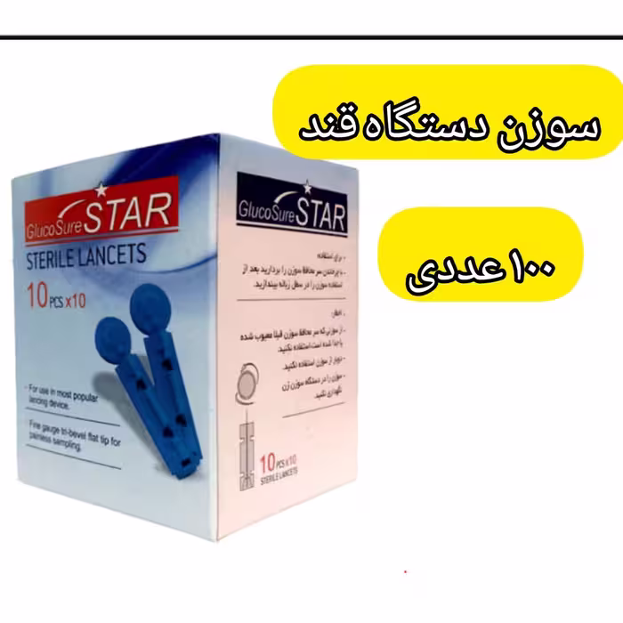 100 عدد نوار قند استار و 2 بسته سوزن 100 عددی چهارپر