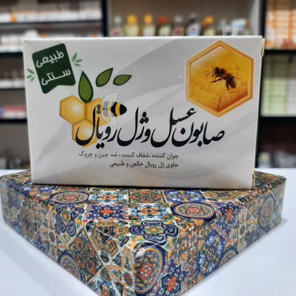 صابون عسل و ژل رویال(گیاهی)