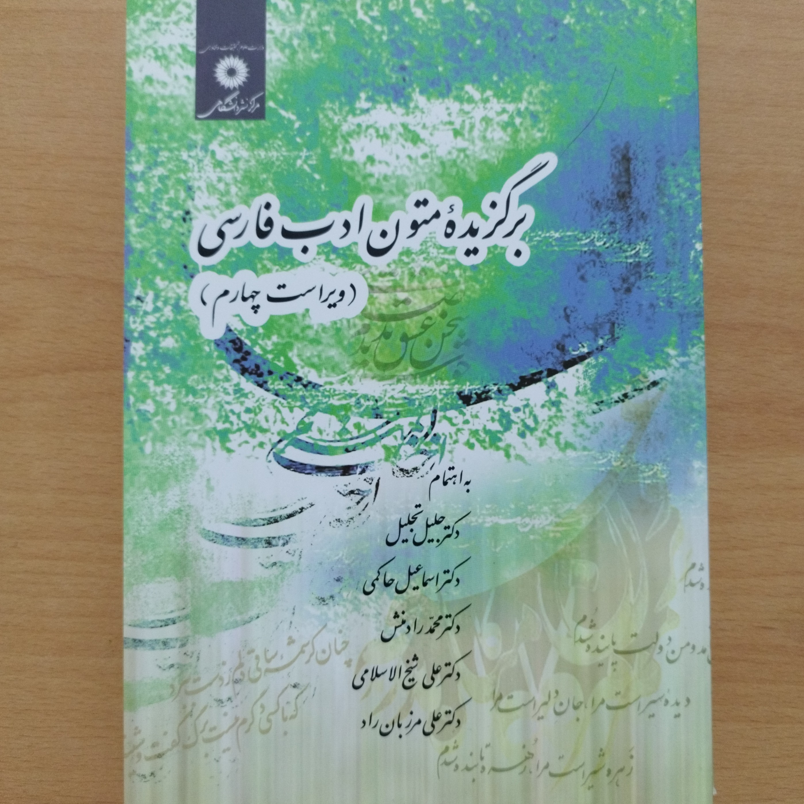 کتاب برگزیده متون ادب فارسی