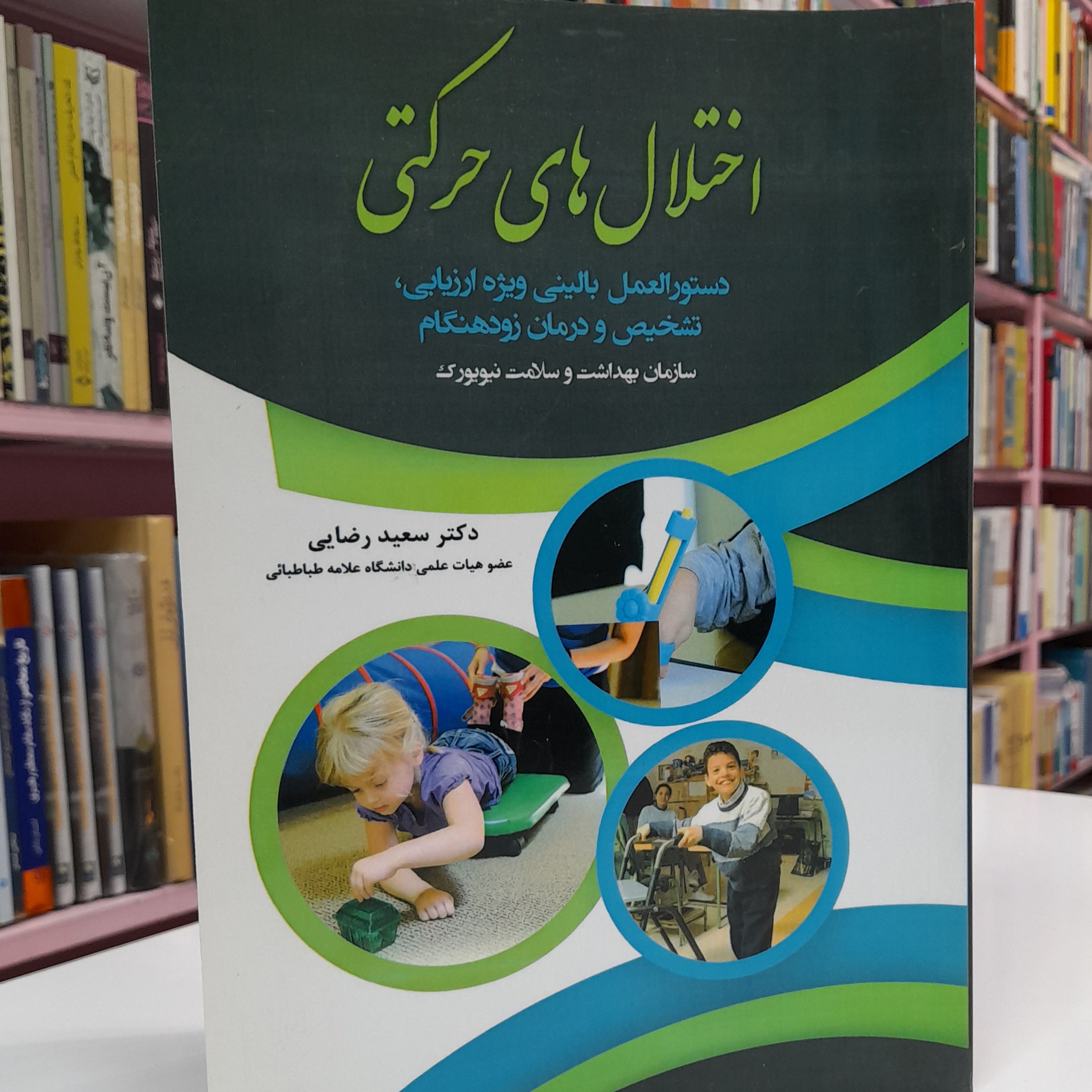 اختلال های حرکتی