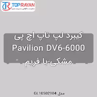 کیبرد لپ تاپ اچ پی Pavilion DV6-6000 مشکی-با فریم