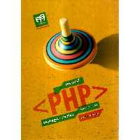 آموزش جامع PHP با مثال های کاربردی و متنوع