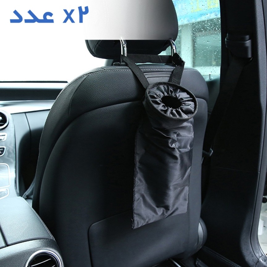 کیف زباله خودرو بسته دو عددی