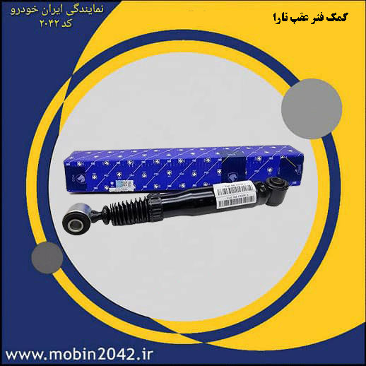 کمک فنر عقب تارا