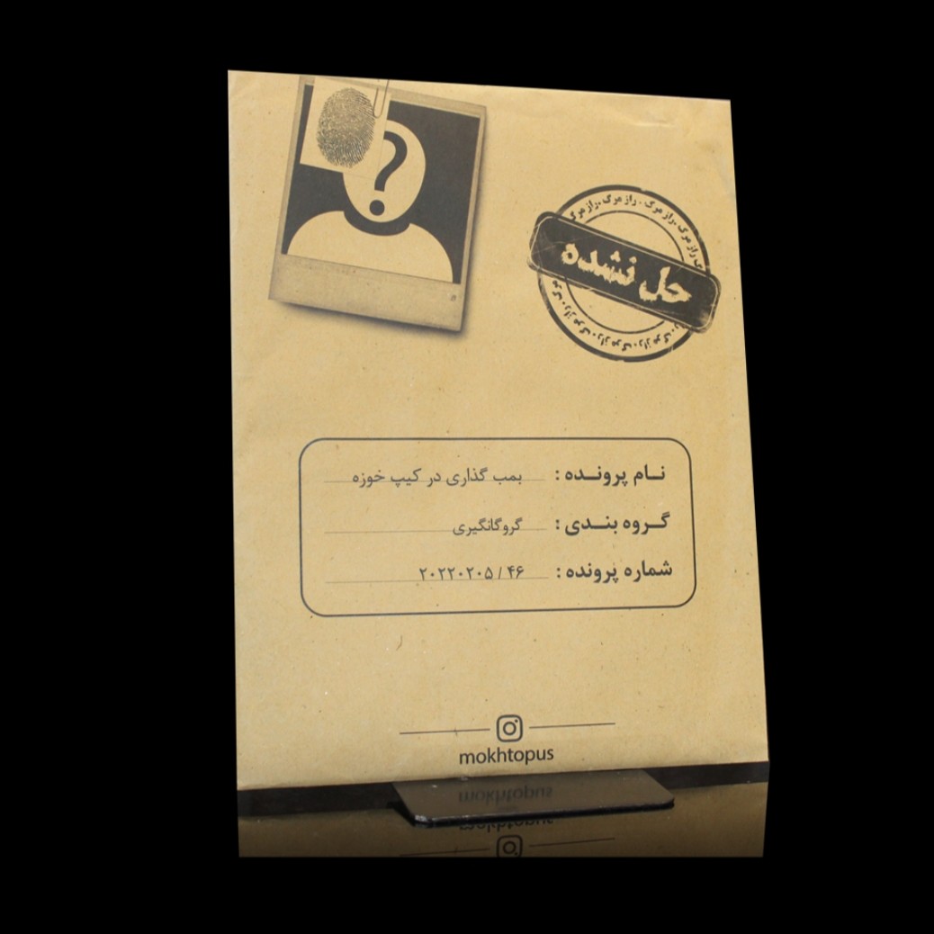  پرونده بمب گذاری در کیپ خوزه  مجموعه راز مرگ