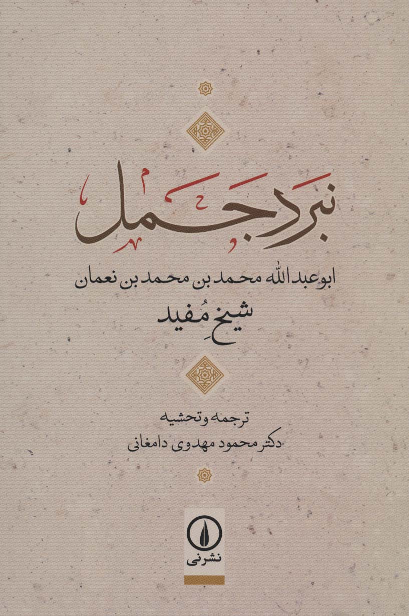 کتاب نبرد جمل