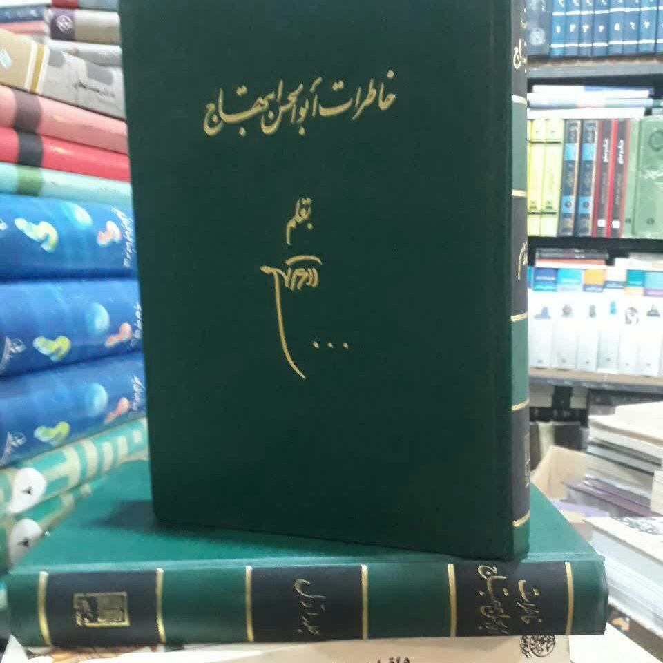 کتاب خاطرات ابتهاج دو جلدی