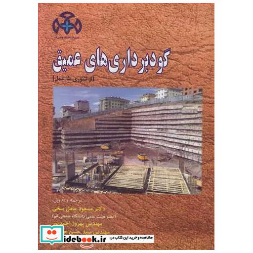 گودبرداری های عمیق