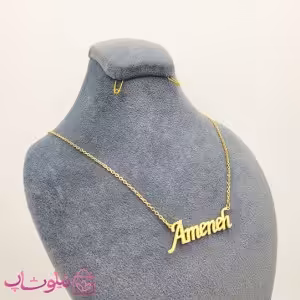 گردنبند اسم آمنه Ameneh انگلیسی