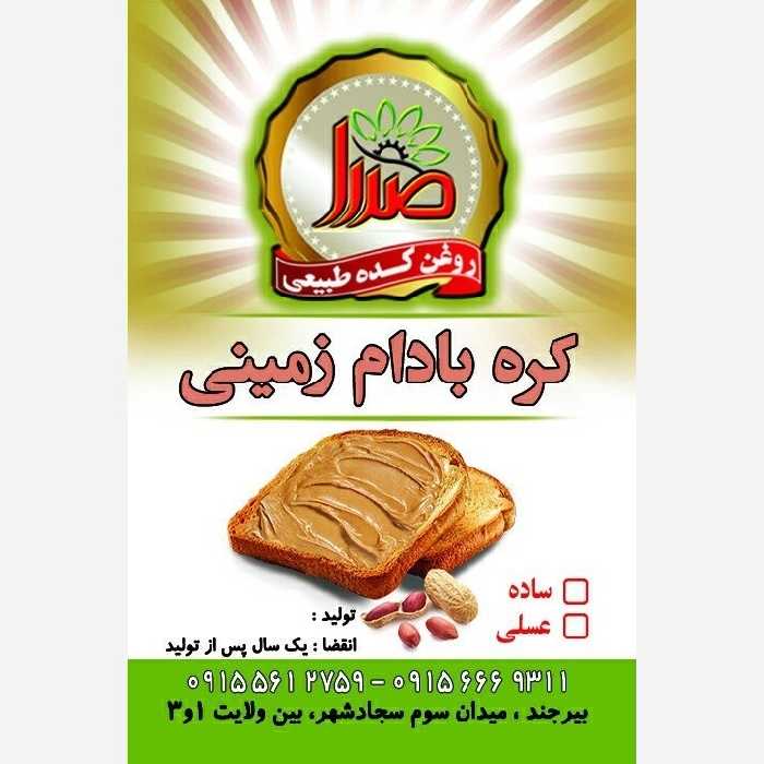 کره بادام زمینی نیم کیلویی 