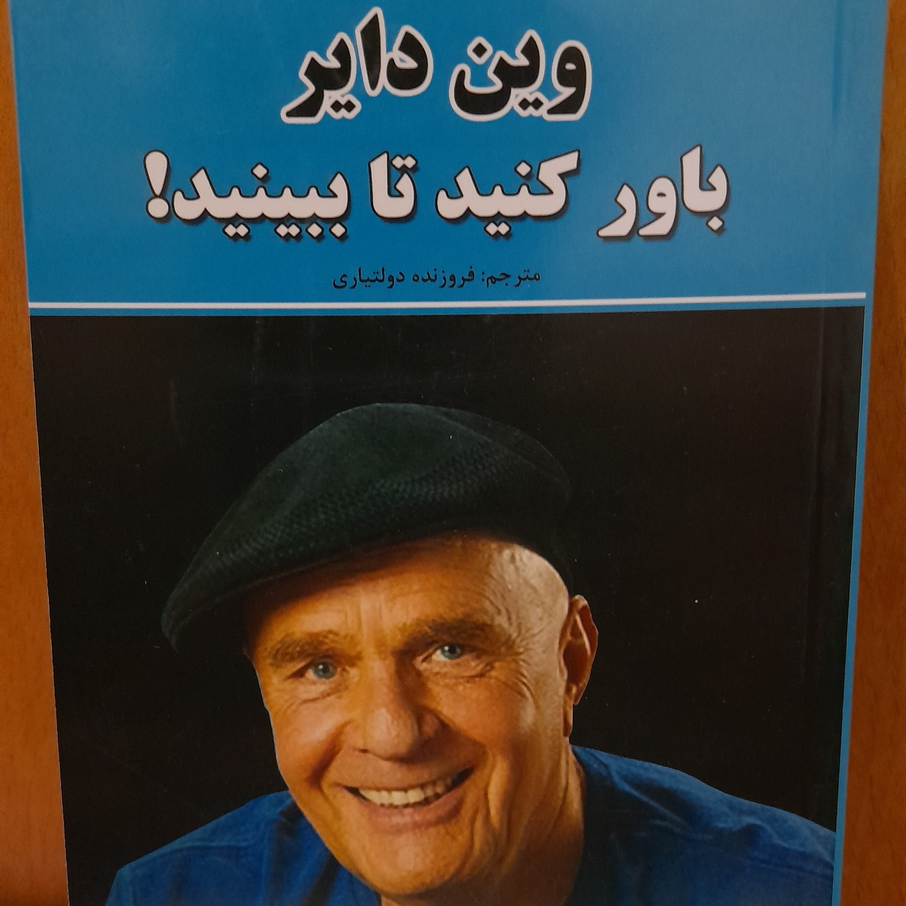کتاب باور کنید تا ببینید