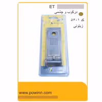 چشمی درکوب ET کد 5601 زیتونی - پاوین